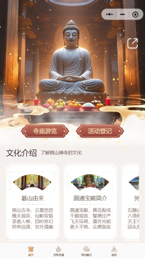 长乐棋山禅寺 Screenshots1