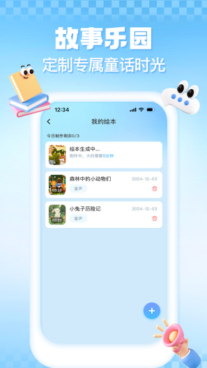 益生启萌des captures d'écran de l'application3