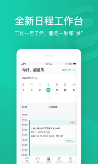 e护通医护端 Screenshots3