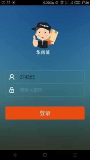 华师傅 Screenshots1