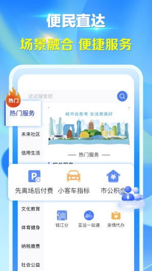 杭州城市大脑APP Screenshots4