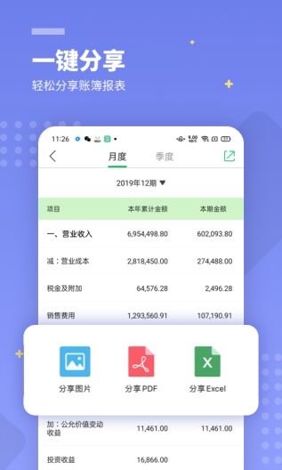 柠檬云财务的應用截圖5
