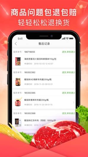 食行生鲜 скриншоты приложения4