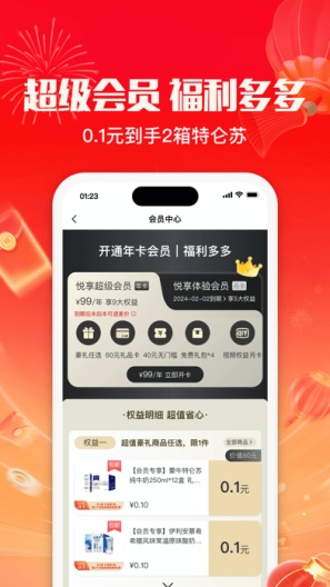 悦享商城 скриншоты приложения3