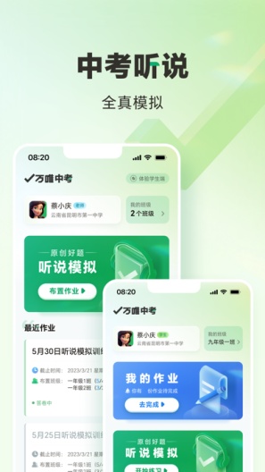 万唯中考的應用截圖1