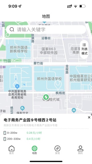 铁塔充电 Screenshots1