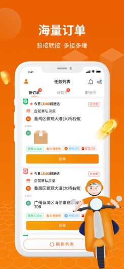 蜂骑快送骑手的應用截圖1