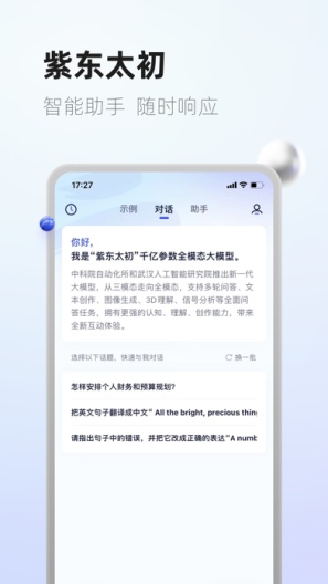 紫东太初 Screenshots3