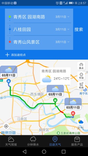 晓天气的應用截圖4