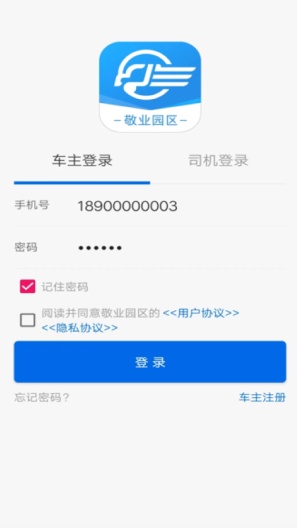 敬业园区 скриншоты приложения1