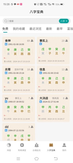 卦卦邦zrzuty ekranu aplikacji2