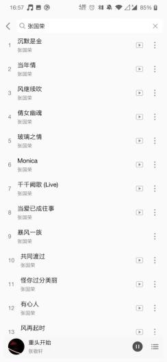 分秒动听的应用截图5