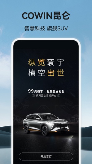 凯翼汽车 Screenshots2