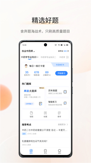 考药狮的應用截圖2