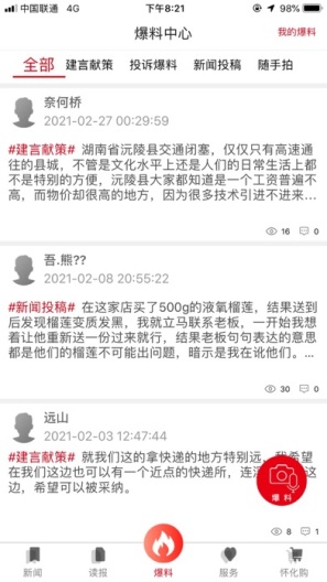 掌上怀化的應用截圖3