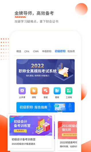 仁和会计 Screenshots3