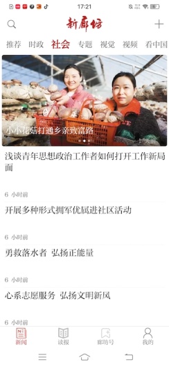 新廊坊 Screenshots2