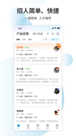 广州直聘 Screenshots3