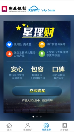 天空银行的應用截圖3