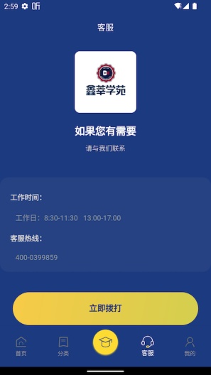 鑫莘学苑App-Screenshots4