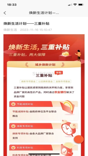焕新生活的應用截圖3