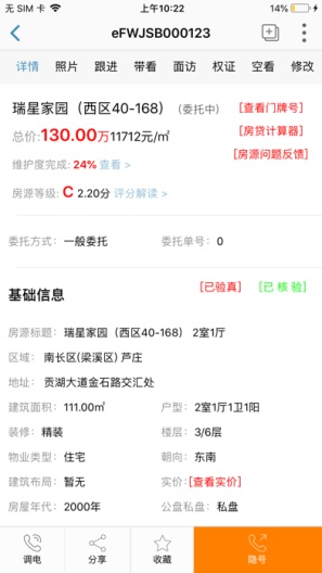 易房管家des captures d'écran de l'application3
