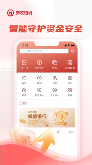 sit6秦农银行的應用截圖1