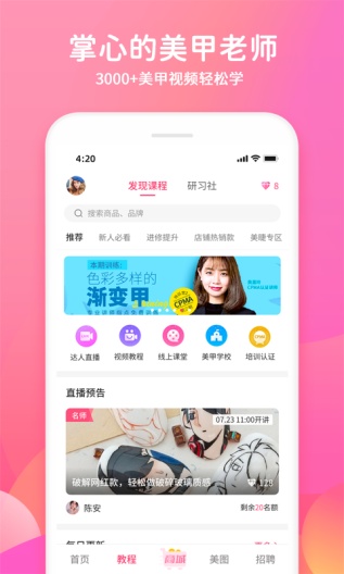 美甲帮的應用截圖2