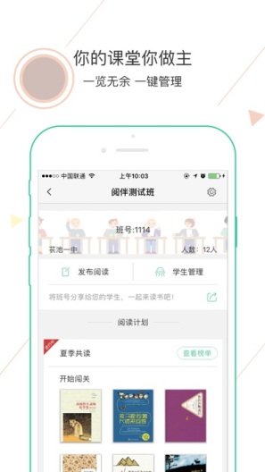 阅伴教师端 Screenshots3