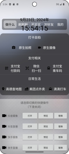 轻快的应用截图7