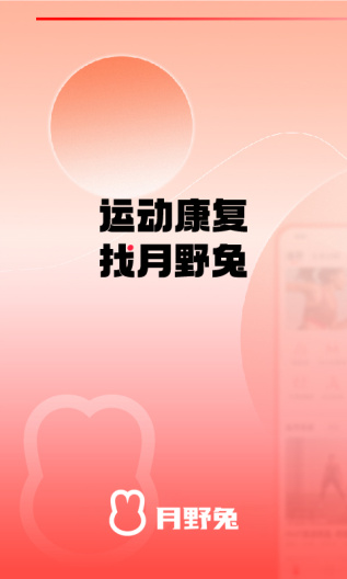 月野兔的應用截圖1