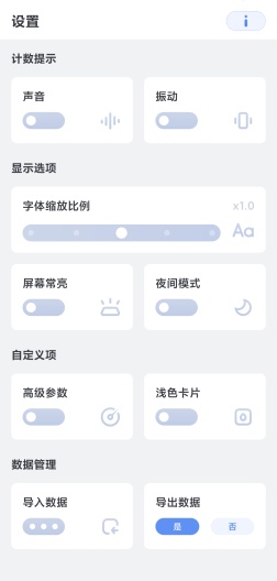 天然计数 Screenshots10