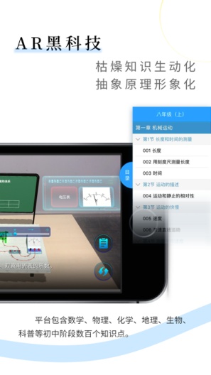 教之星AR课堂 Screenshots2