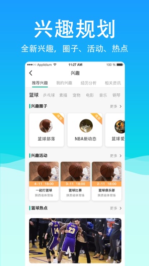 拾趣规划 Screenshots6