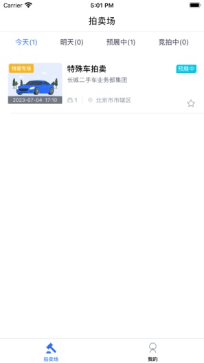 长城汽车拍卖App-Screenshots2