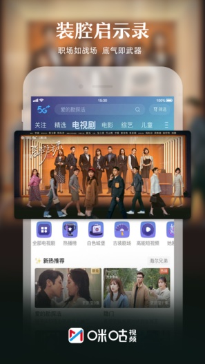 咪咕视频的應用截圖5