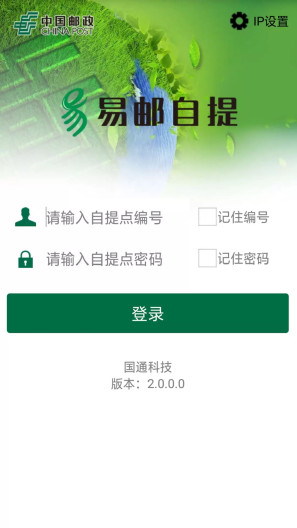 中邮E通 Screenshots2
