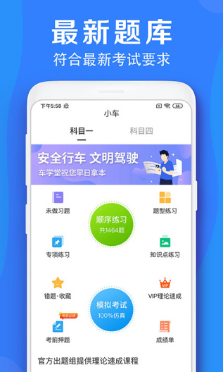 车学堂 скриншоты приложения1