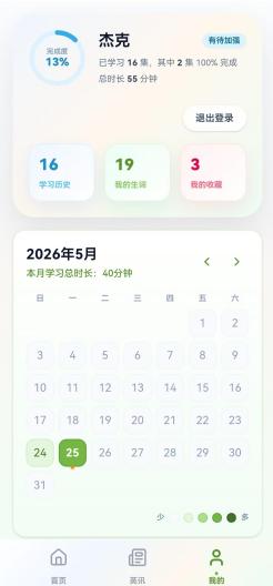 英语听读 Screenshots5