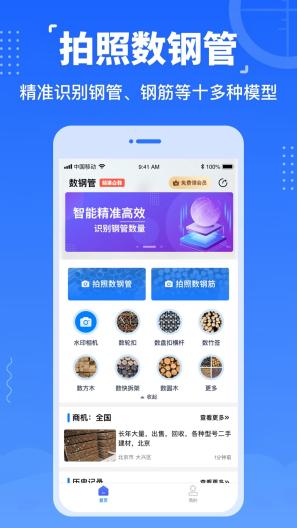数钢管 Screenshots1