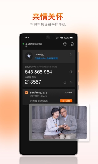 SunloginClient的應用截圖4