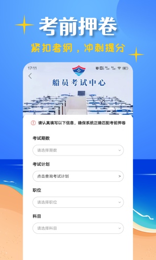 船员考试帮 Screenshots3
