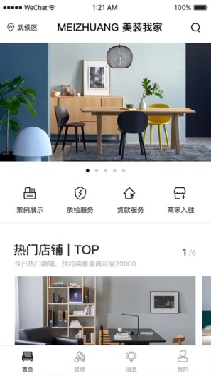 美装我家 Screenshots1
