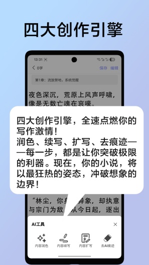 AI小说创作 Screenshots1