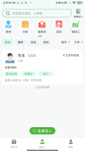 棒槌日结的应用截图3