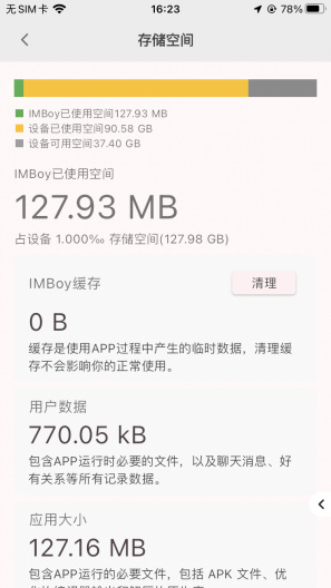 IMBoyのアプリスクリーンショット7