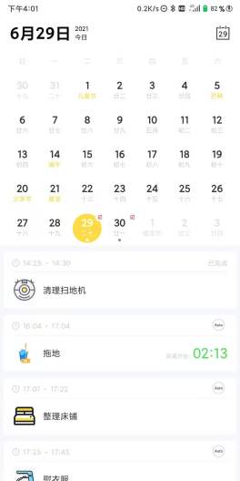 爱家务的應用截圖2
