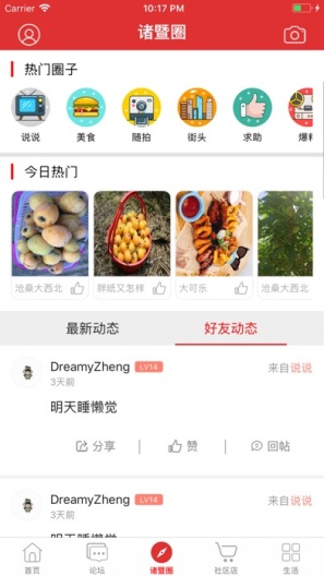 掌上诸暨 Screenshots4
