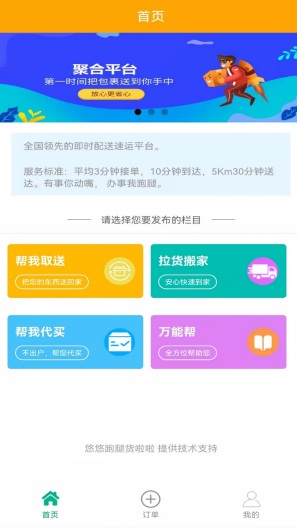 哒哒跑腿 Screenshots1
