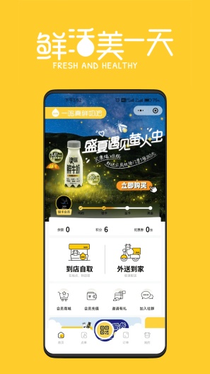 一鸣真鲜奶吧 Screenshots1